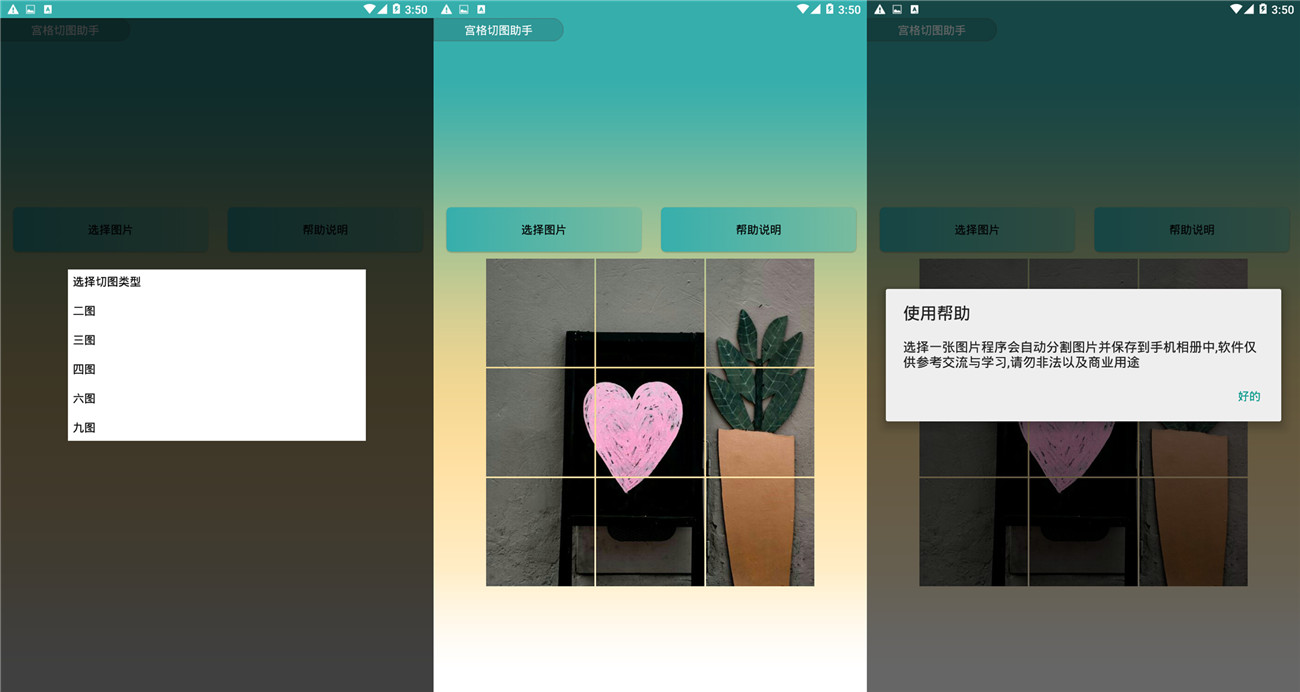 安卓宫格切图助手 装13必备-靠创业轻松赚钱？[小白网创驿站] 整合稀缺资源，带你实现财富梦小白网创驿站