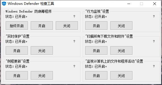 Windows Defender一键开启/禁用-靠创业轻松赚钱？[小白网创驿站] 整合稀缺资源，带你实现财富梦小白网创驿站