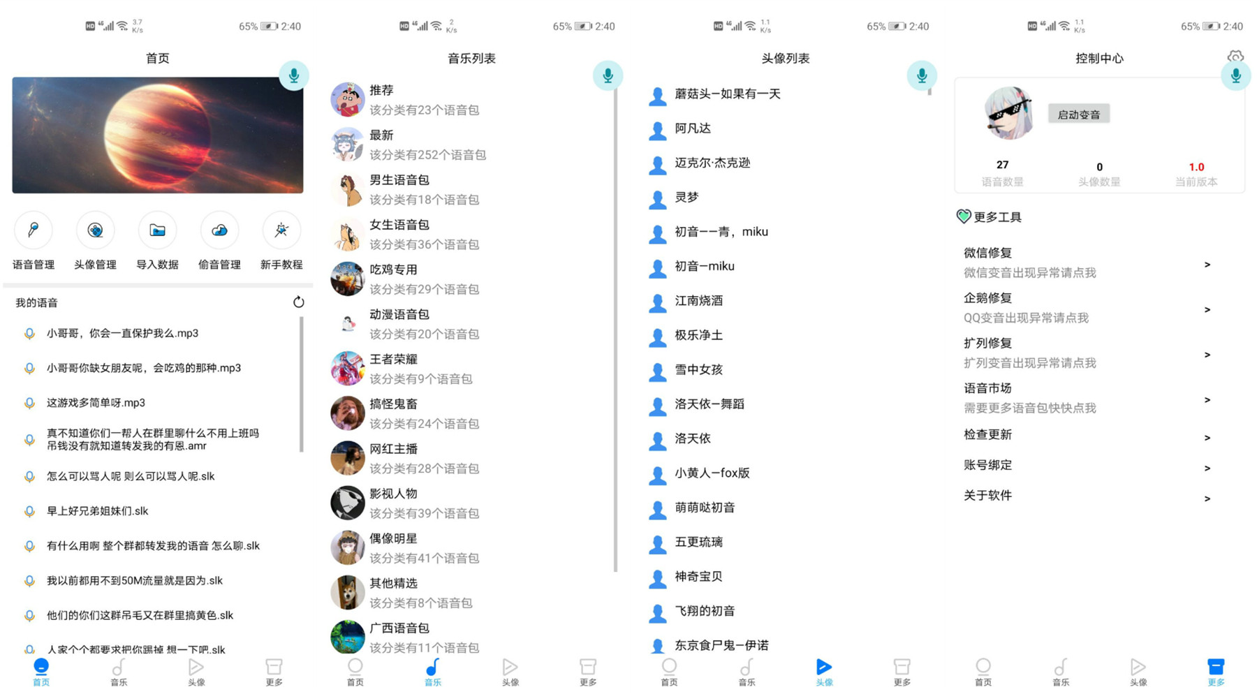 安卓万变语音v1.1绿化版-靠创业轻松赚钱？[小白网创驿站] 整合稀缺资源，带你实现财富梦小白网创驿站