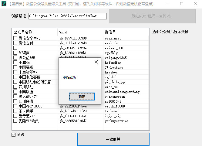 微信公众号批量取消关注工具-靠创业轻松赚钱？[小白网创驿站] 整合稀缺资源，带你实现财富梦小白网创驿站
