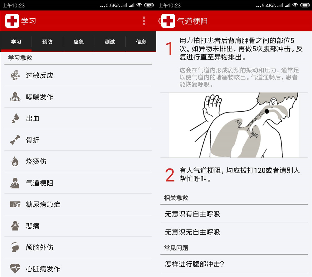 安卓急救v1.0.3 实用医疗知识-靠创业轻松赚钱？[小白网创驿站] 整合稀缺资源，带你实现财富梦小白网创驿站