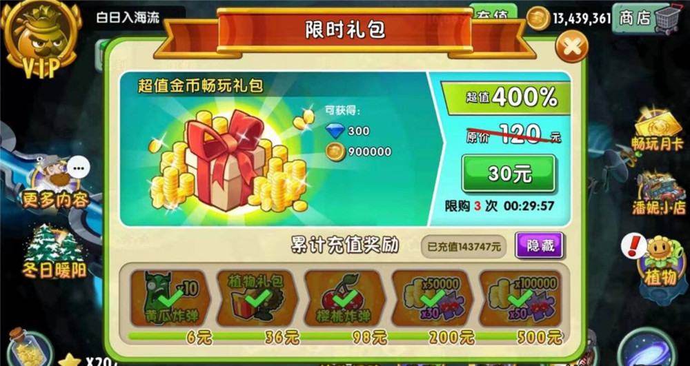 安卓植物大战僵尸2学习版-靠创业轻松赚钱？[小白网创驿站] 整合稀缺资源，带你实现财富梦小白网创驿站