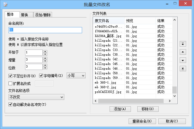批量文件改名工具v5.9.8.10920-靠创业轻松赚钱？[小白网创驿站] 整合稀缺资源，带你实现财富梦小白网创驿站