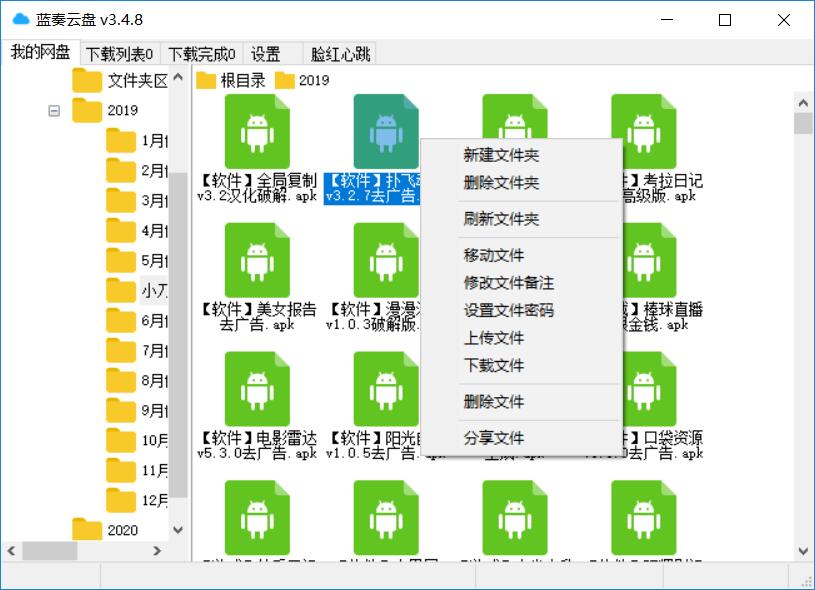 PC蓝奏云盘客户端v3.4.8-靠创业轻松赚钱？[小白网创驿站] 整合稀缺资源，带你实现财富梦小白网创驿站