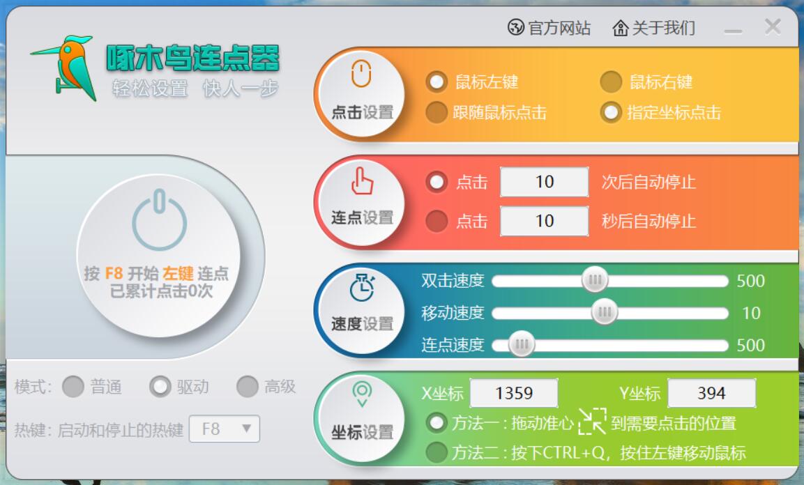啄木鸟鼠标连点器 快人一步-靠创业轻松赚钱？[小白网创驿站] 整合稀缺资源，带你实现财富梦小白网创驿站