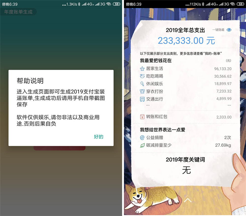 一键生成支付宝年度账单装逼-靠创业轻松赚钱？[小白网创驿站] 整合稀缺资源，带你实现财富梦小白网创驿站