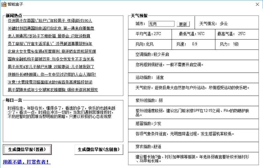 早报生成器 含天气新闻每日一言-靠创业轻松赚钱？[小白网创驿站] 整合稀缺资源，带你实现财富梦小白网创驿站
