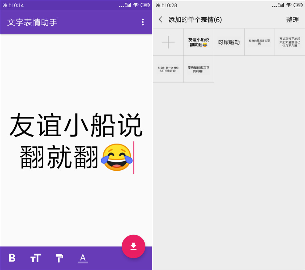 安卓快速制作文字表情助手-靠创业轻松赚钱？[小白网创驿站] 整合稀缺资源，带你实现财富梦小白网创驿站