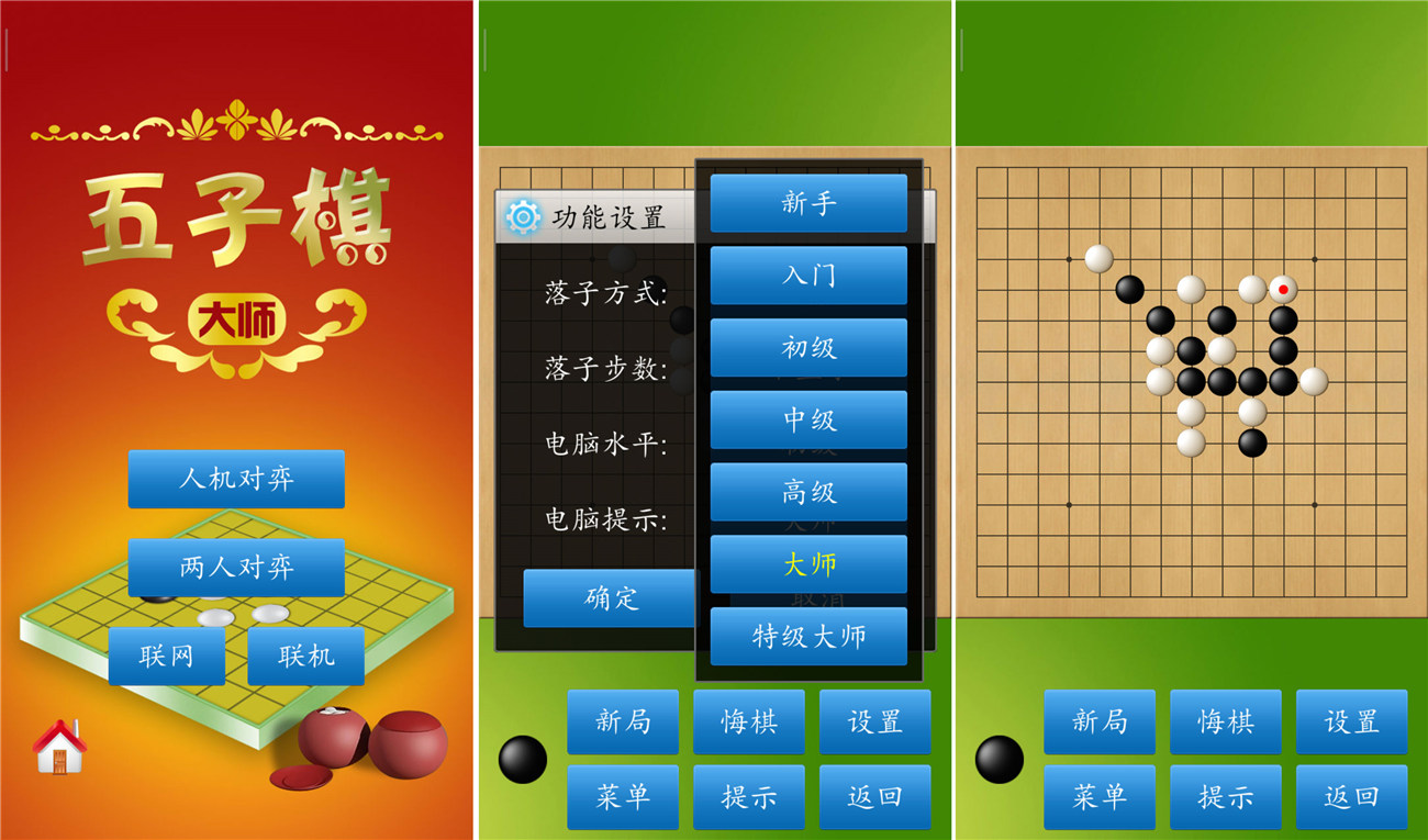 五子棋大师 v1.51 绿化版-靠创业轻松赚钱？[小白网创驿站] 整合稀缺资源，带你实现财富梦小白网创驿站