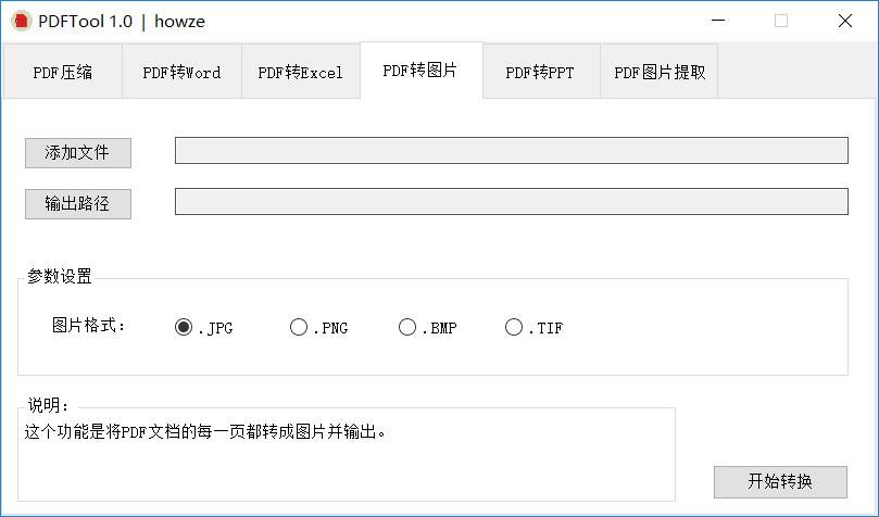 免费PDF文件处理工具v1.0-靠创业轻松赚钱？[小白网创驿站] 整合稀缺资源，带你实现财富梦小白网创驿站