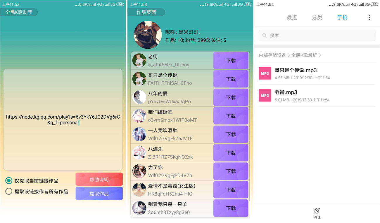 安卓全民K歌解析下载助手-靠创业轻松赚钱？[小白网创驿站] 整合稀缺资源，带你实现财富梦小白网创驿站
