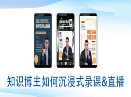 知识博主如何沉浸式录课直播-直播间教程-靠创业轻松赚钱？[小白网创驿站] 整合稀缺资源，带你实现财富梦小白网创驿站