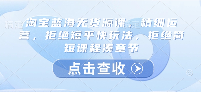 普通人翻身，今年最靠谱的项目，没有门槛，轻松可以月入过W【揭秘】-靠创业轻松赚钱？[小白网创驿站] 整合稀缺资源，带你实现财富梦小白网创驿站