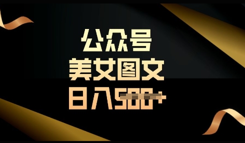 流量主长期收益项目，简单复制，操作简单，轻松日入多张-靠创业轻松赚钱？[小白网创驿站] 整合稀缺资源，带你实现财富梦小白网创驿站