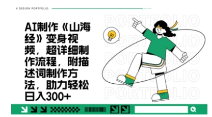 一个月十几W点赞妖怪变身视频，十分钟教会你(超详细制作流程) 分段-靠创业轻松赚钱？[小白网创驿站] 整合稀缺资源，带你实现财富梦小白网创驿站