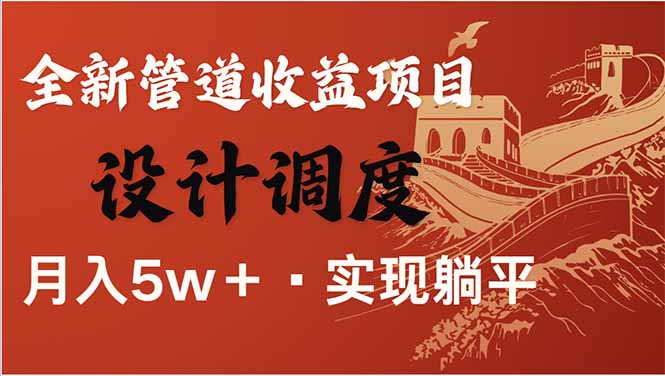 （14108期）全网暴利项目，每天被动收益1500+，长期管道收益！0成本自己做老板！-靠创业轻松赚钱？[小白网创驿站] 整合稀缺资源，带你实现财富梦小白网创驿站