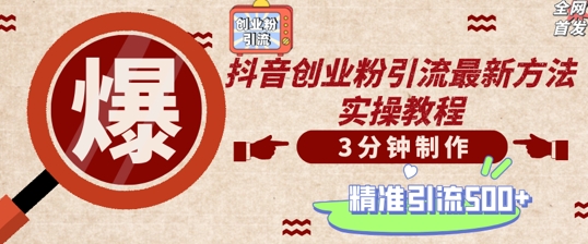 轻松制作创业类视频，一天被动加精准创业粉500+【揭秘】-靠创业轻松赚钱？[小白网创驿站] 整合稀缺资源，带你实现财富梦小白网创驿站