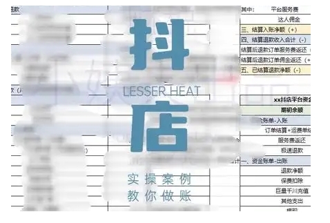 抖音小店对账全攻略，全面讲解抖店对账的核心逻辑与实操技巧，轻松掌握电商财务管理-靠创业轻松赚钱？[小白网创驿站] 整合稀缺资源，带你实现财富梦小白网创驿站