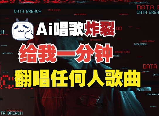 3分钟素材克隆完美音色，吊打市面所有同类软件，可翻唱，可实时语音，完全免费-靠创业轻松赚钱？[小白网创驿站] 整合稀缺资源，带你实现财富梦小白网创驿站