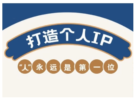 AIP训练营，从定位到实操，带你全方位提升，开启自媒体创富新征程-靠创业轻松赚钱？[小白网创驿站] 整合稀缺资源，带你实现财富梦小白网创驿站