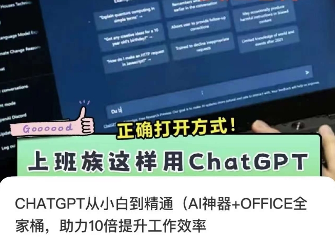 CHATGPT从小白到精通，AI神器+OFFICE全家桶，助力10倍提升工作效率-靠创业轻松赚钱？[小白网创驿站] 整合稀缺资源，带你实现财富梦小白网创驿站