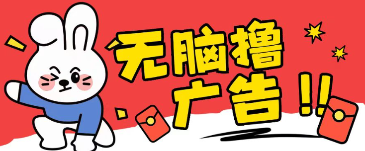 无限薅羊毛玩法，纯自撸无需养机一天2-3张【揭秘】-靠创业轻松赚钱？[小白网创驿站] 整合稀缺资源，带你实现财富梦小白网创驿站