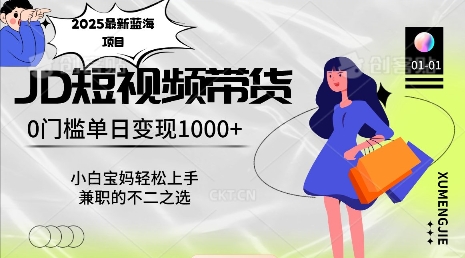 2025最新蓝海项目，0门槛日入1k，小白宝妈轻松上手【仅揭秘】-靠创业轻松赚钱？[小白网创驿站] 整合稀缺资源，带你实现财富梦小白网创驿站