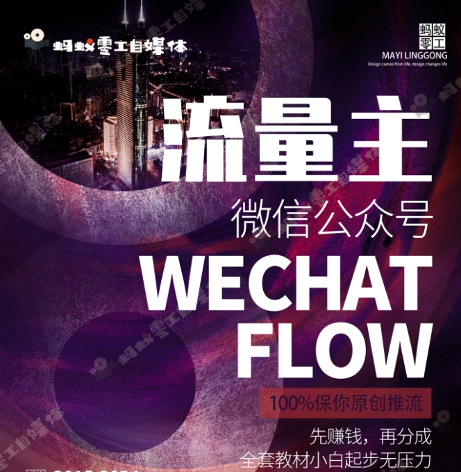 如何在微信公众号上撸流量主广告收益？本期我们将0收费带你跑完全程！【揭秘】-靠创业轻松赚钱？[小白网创驿站] 整合稀缺资源，带你实现财富梦小白网创驿站
