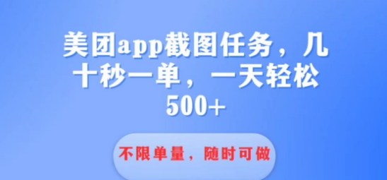 利用接单平台做酒店截图任务几十秒一单 不限当量随时可做一天几张-靠创业轻松赚钱？[小白网创驿站] 整合稀缺资源，带你实现财富梦小白网创驿站