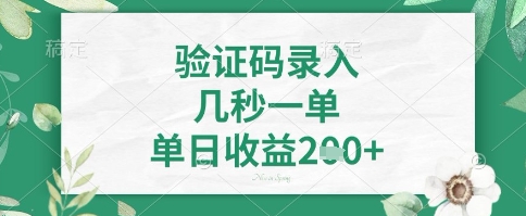 看图识字，5秒一单，单日收益轻松4张+【揭秘】-靠创业轻松赚钱？[小白网创驿站] 整合稀缺资源，带你实现财富梦小白网创驿站