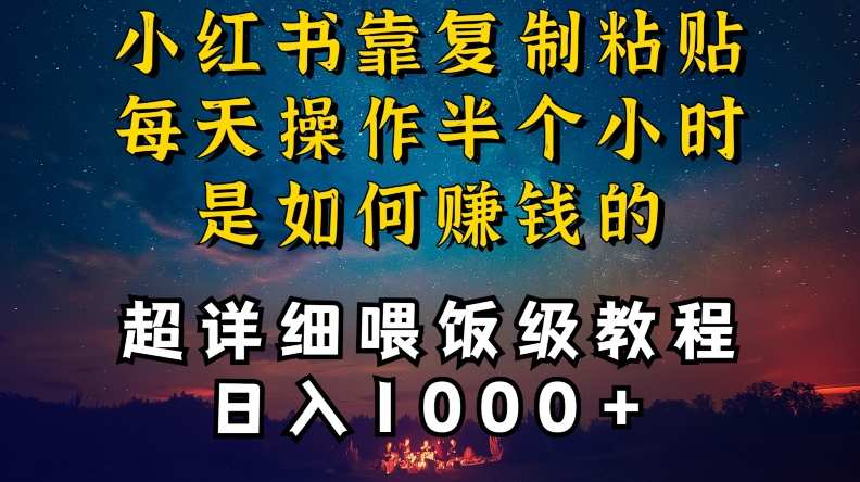 小红书做养发护肤类博主，10分钟复制粘贴，就能做到日入1000+，引流速度也超快，长期可做【揭秘】-靠创业轻松赚钱？[小白网创驿站] 整合稀缺资源，带你实现财富梦小白网创驿站