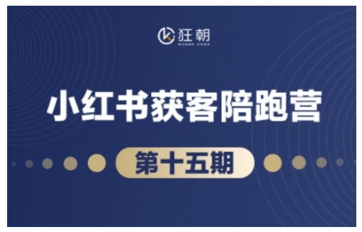 抖音小红书视频号短视频带货与直播变现(11-15期),打造爆款内容，实现高效变现-靠创业轻松赚钱？[小白网创驿站] 整合稀缺资源，带你实现财富梦小白网创驿站