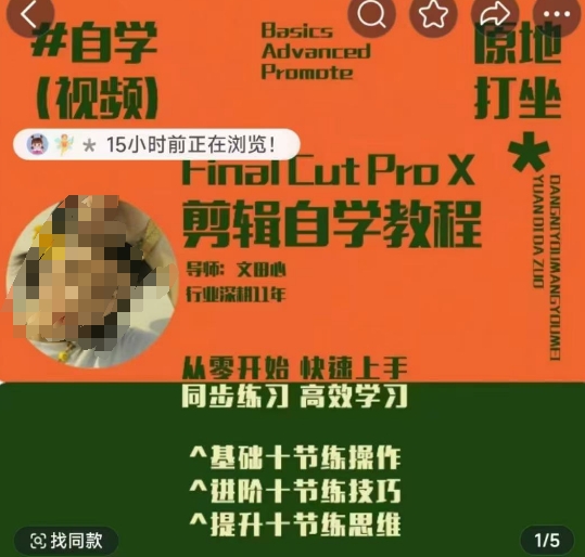 轻松玩转剪辑系统课，​从零开始快速上手，同步练习高效学习，思维提升从简到难-靠创业轻松赚钱？[小白网创驿站] 整合稀缺资源，带你实现财富梦小白网创驿站