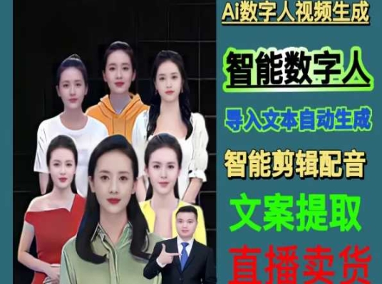 伍老师Ai数字人快速剪辑制作以及变现视频课-靠创业轻松赚钱？[小白网创驿站] 整合稀缺资源，带你实现财富梦小白网创驿站