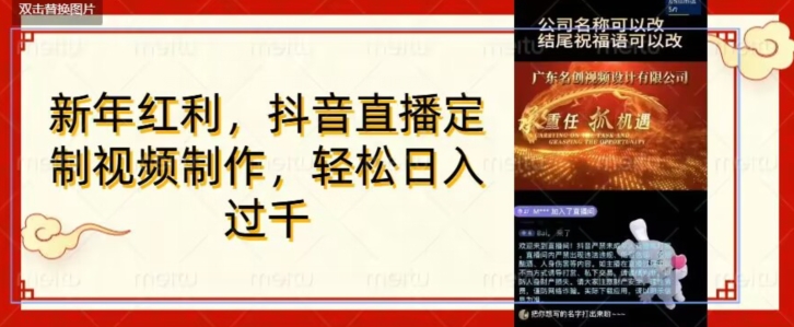 年底风口项目，定制视频直播变现，日入1000加，会打字就行【揭秘】-靠创业轻松赚钱？[小白网创驿站] 整合稀缺资源，带你实现财富梦小白网创驿站