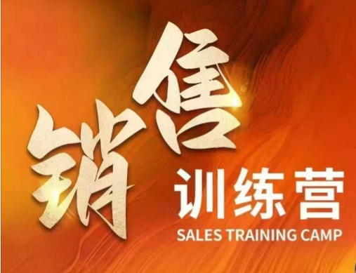 销售训练营，直接销售核心本质，助力财富增长-靠创业轻松赚钱？[小白网创驿站] 整合稀缺资源，带你实现财富梦小白网创驿站