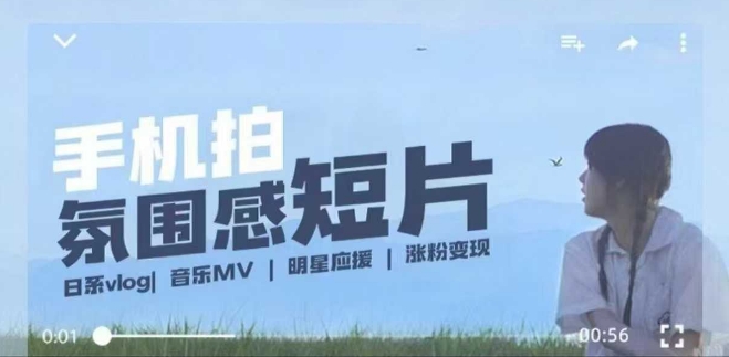 用手机拍微剧情短片，使用镜头记录美好生活，设备+创作+拍摄+后期，制作全流程一网打尽-靠创业轻松赚钱？[小白网创驿站] 整合稀缺资源，带你实现财富梦小白网创驿站