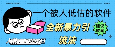被忽视的流量宝地：QQ 图文引流​，全新暴力引流法-靠创业轻松赚钱？[小白网创驿站] 整合稀缺资源，带你实现财富梦小白网创驿站
