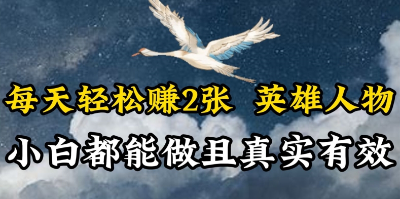 人物传记解说，每天轻松2张，操作简单两天见到收益【揭秘】-靠创业轻松赚钱？[小白网创驿站] 整合稀缺资源，带你实现财富梦小白网创驿站