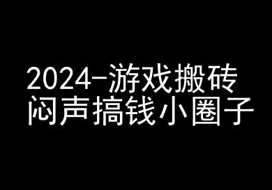 2024游戏搬砖项目，快手磁力聚星撸收益，闷声搞钱小圈子-靠创业轻松赚钱？[小白网创驿站] 整合稀缺资源，带你实现财富梦小白网创驿站