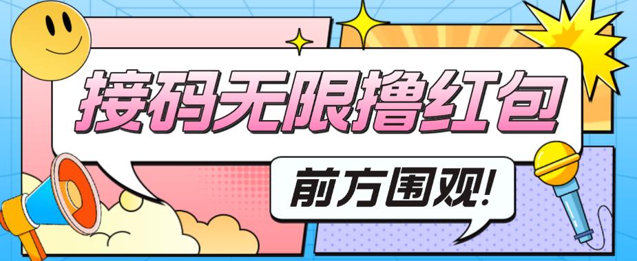 最新某新闻平台接码无限撸0.88元，提现秒到账【详细玩法教程】-靠创业轻松赚钱？[小白网创驿站] 整合稀缺资源，带你实现财富梦小白网创驿站