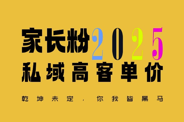 平均一单收益多张，家里有孩子的中产们，追着你掏这个钱，名利双收【揭秘】-靠创业轻松赚钱？[小白网创驿站] 整合稀缺资源，带你实现财富梦小白网创驿站