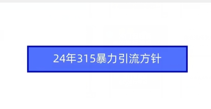 24年315暴力引流方针-靠创业轻松赚钱？[小白网创驿站] 整合稀缺资源，带你实现财富梦小白网创驿站