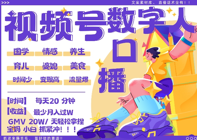 蝴蝶号数字人暴力起号，AI改写文案，再也不用费劲录口播， 每天20分钟，流量火爆日入破W轻松拿捏-靠创业轻松赚钱？[小白网创驿站] 整合稀缺资源，带你实现财富梦小白网创驿站