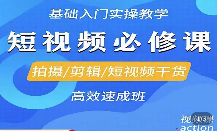 李逍遥·短视频零基础起号，​拍摄/剪辑/短视频干货高效速成班-靠创业轻松赚钱？[小白网创驿站] 整合稀缺资源，带你实现财富梦小白网创驿站